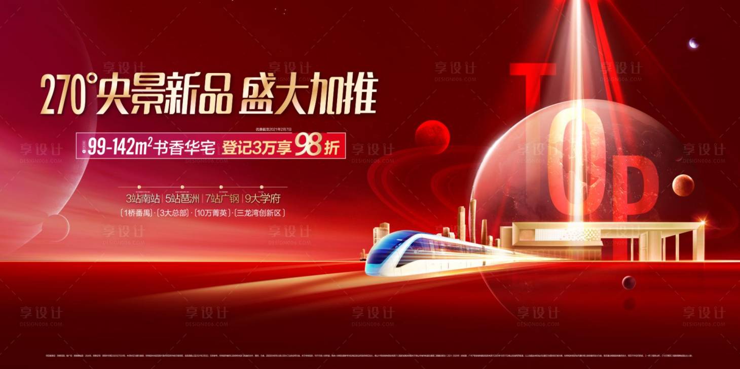 源文件下载【享设计】搜索编号：59310018610167767【地产红色主画面】