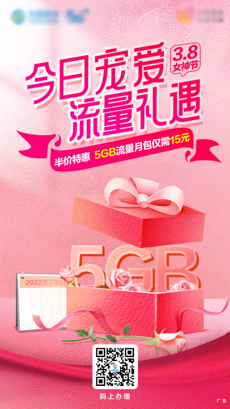 源文件下载【女神流量海报】编号：94600019043368560