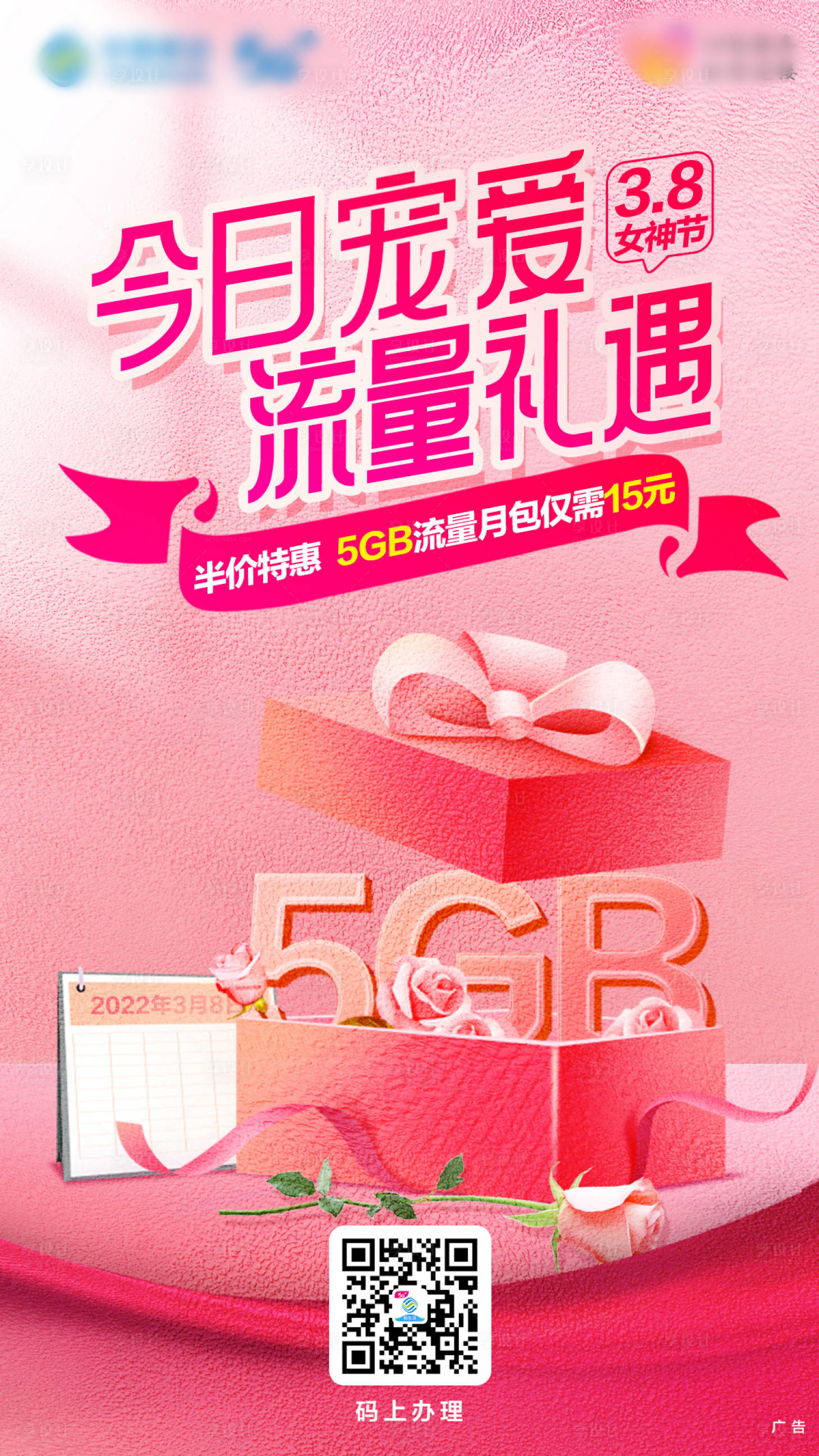 源文件下載【享設(shè)計】搜索編號：94600019043368560【女神流量海報】