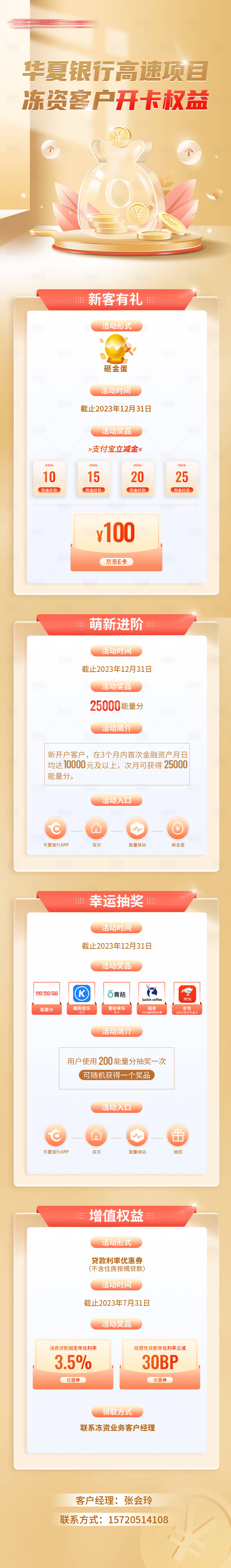 源文件下载【银行保险财富产品长图】编号：53400018938463405