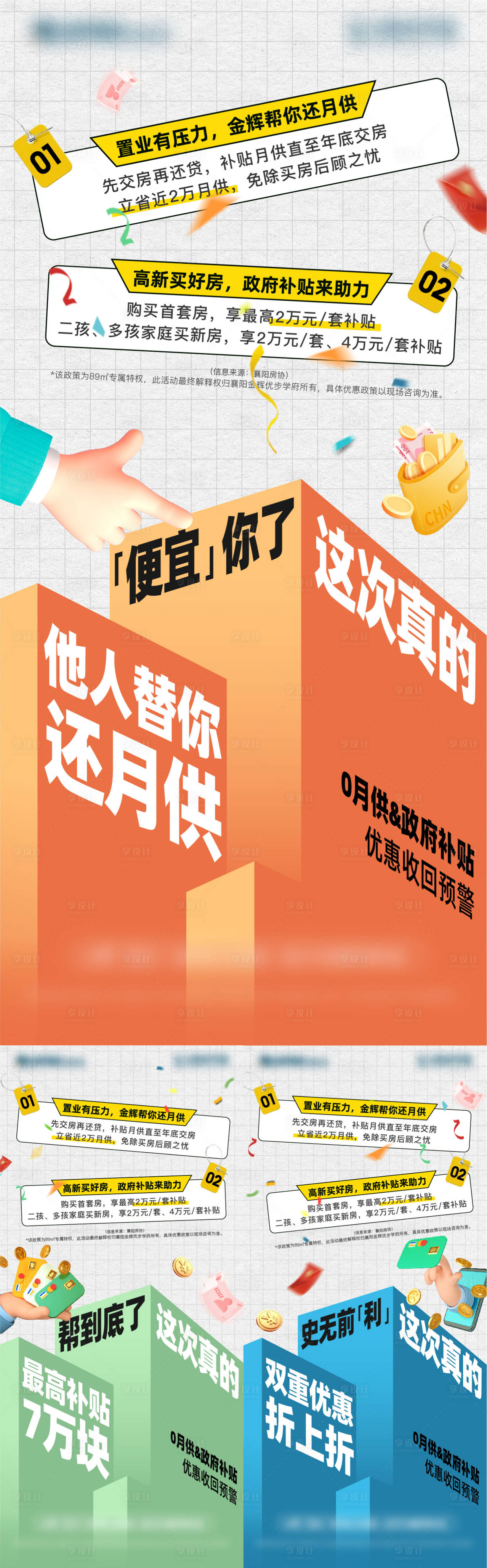 源文件下載【享設計】搜索編號：86010018790845192【地產熱銷海報】