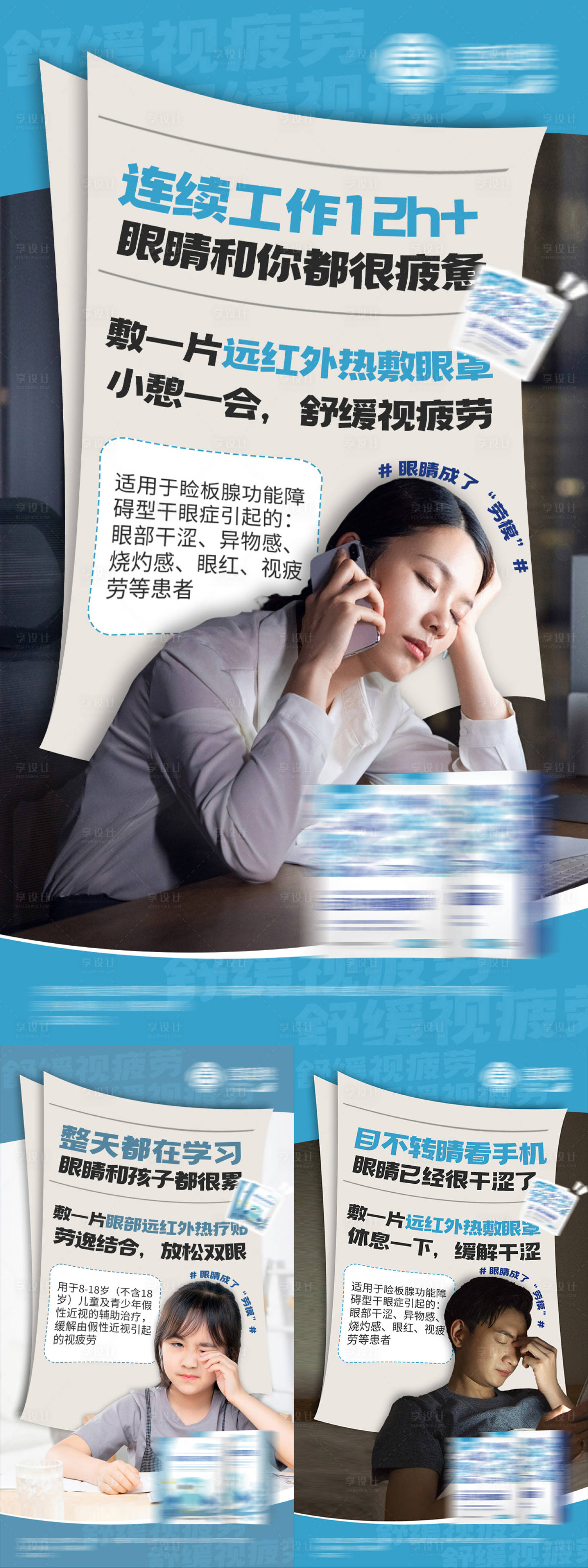 源文件下載【享設計】搜索編號：84900018747746653【護眼眼罩養(yǎng)生產品海報】
