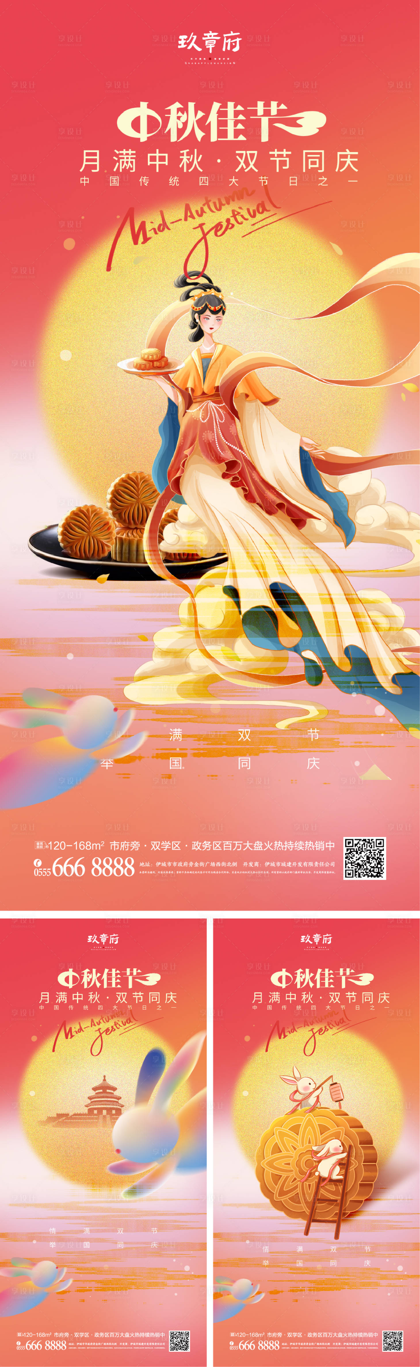 源文件下載【享設(shè)計(jì)】搜索編號(hào)：42850018783314796【中秋節(jié)國(guó)慶節(jié)海報(bào)】