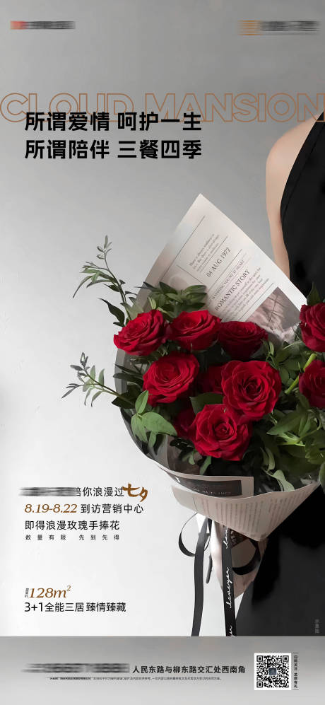 源文件下载【七夕活动海报】编号：75030018811582138