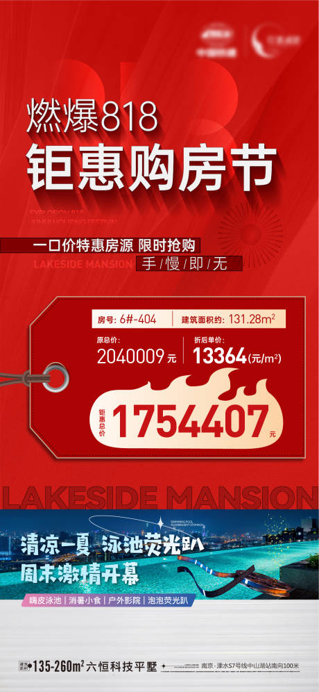 源文件下载【地产818钜惠购房节海报】编号：55130018868029672