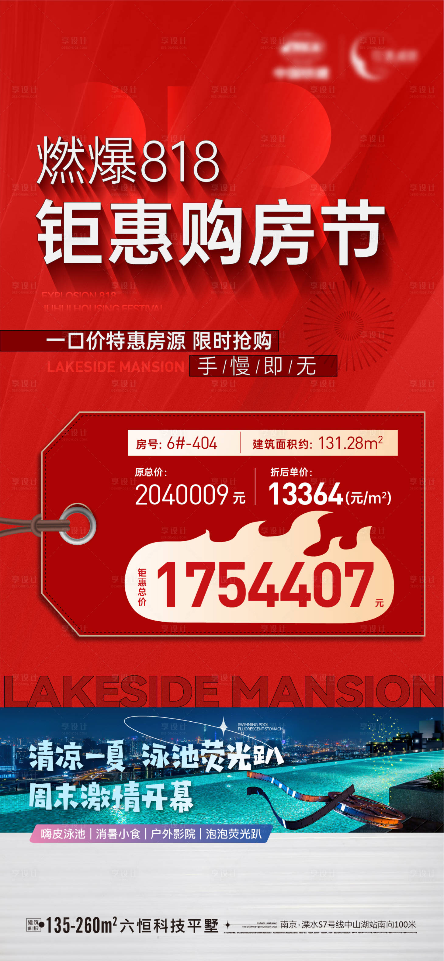 源文件下载【地产818钜惠购房节海报】编号：55130018868029672