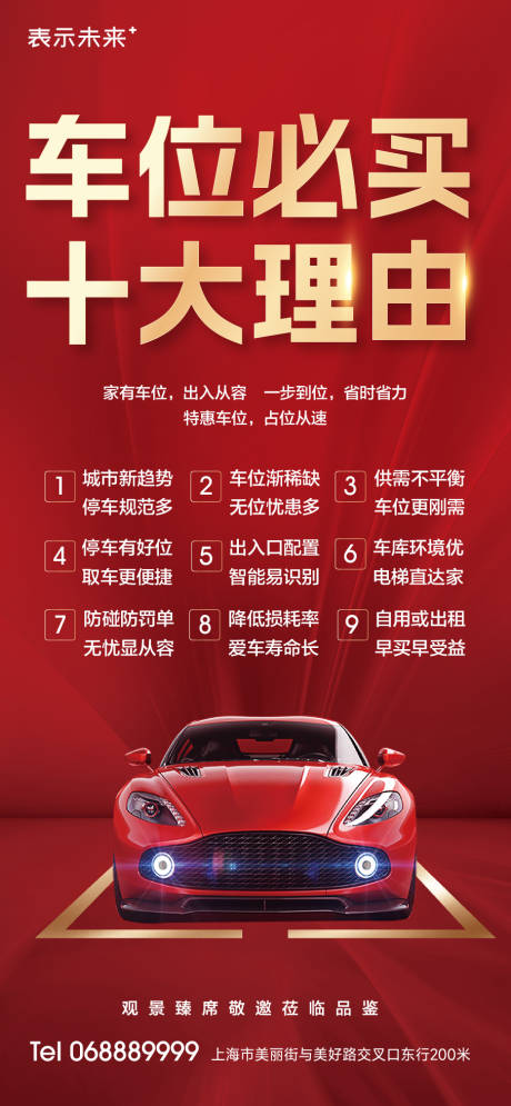 源文件下載【車位必買十大理由】編號：49770018640792102
