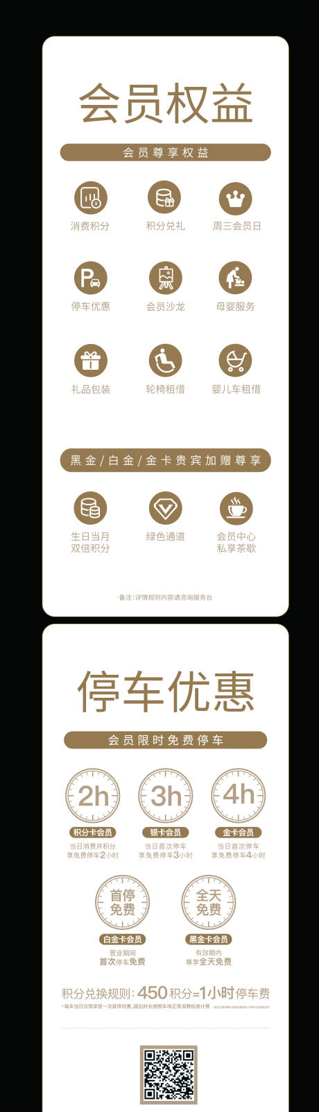 源文件下载【会员权益停车优惠】编号：54200018579264098