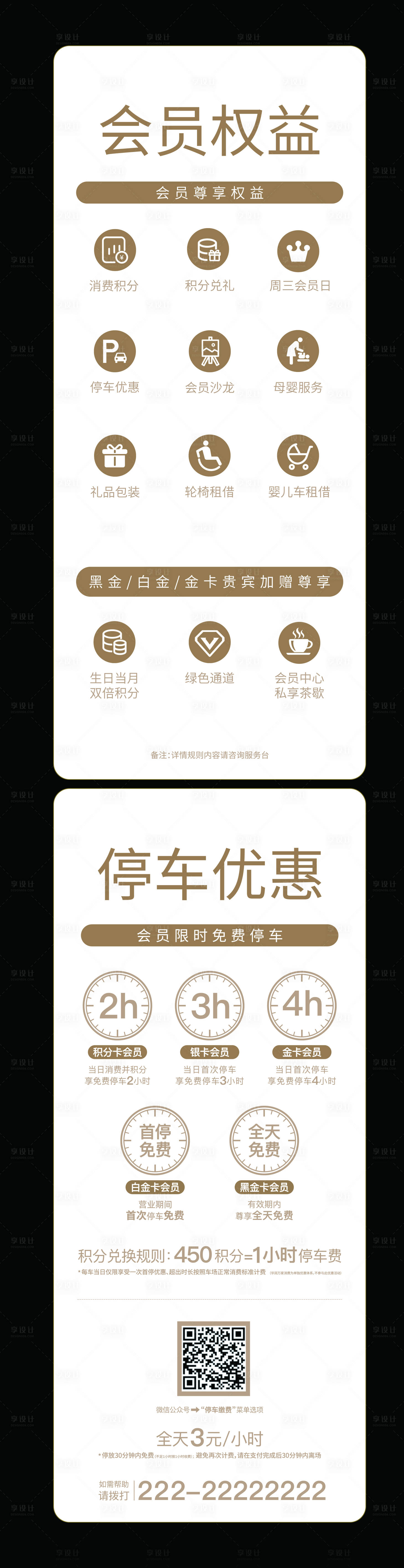 源文件下載【享設(shè)計(jì)】搜索編號：54200018579264098【會員權(quán)益停車優(yōu)惠】