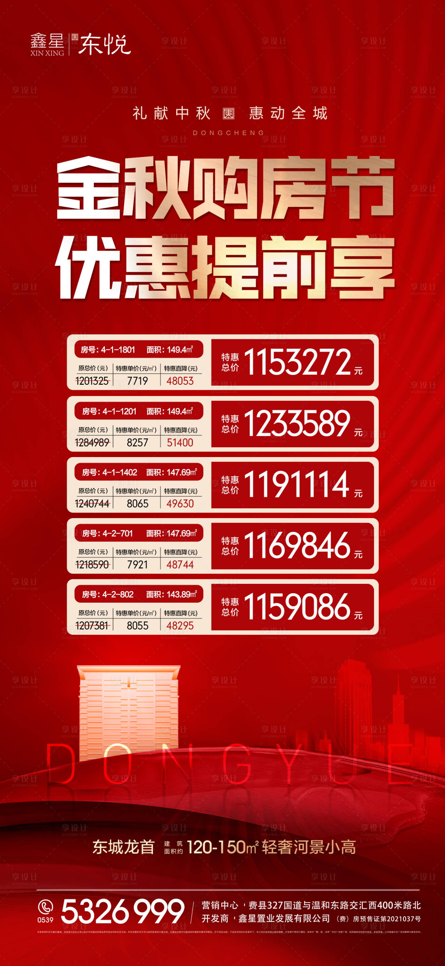 源文件下载【特价房海报】编号：55410018574305330