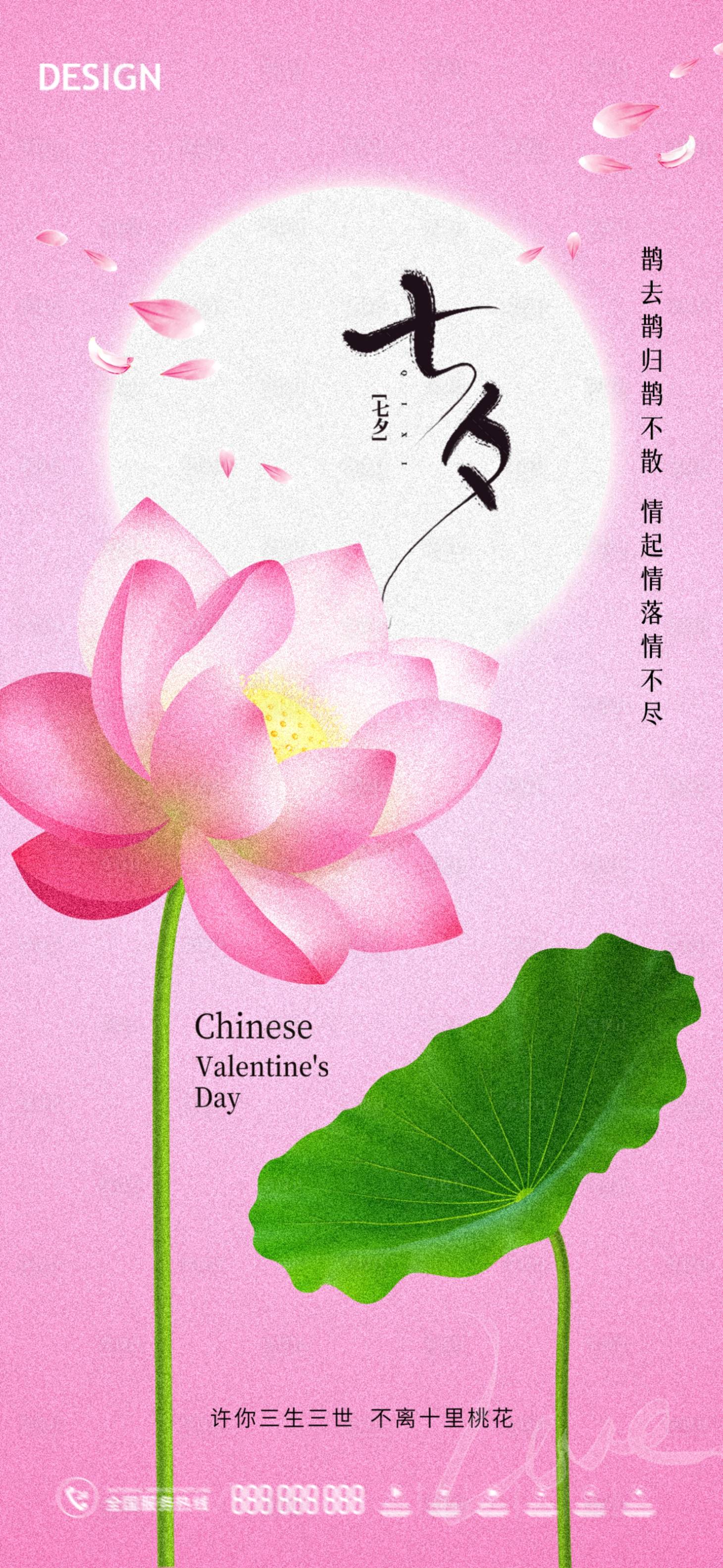 源文件下载【享设计】搜索编号：92150018523662264【七夕情人节海报】