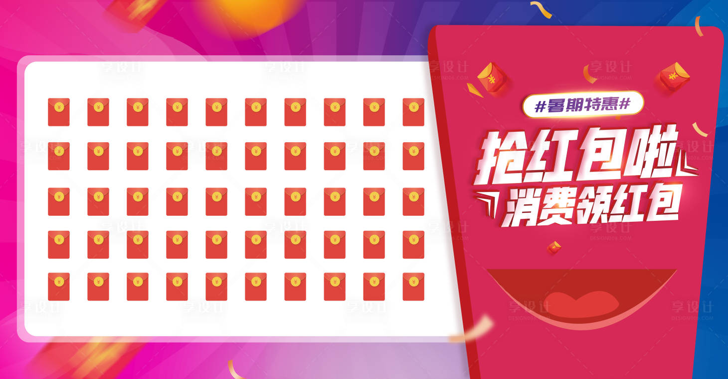 源文件下载【享设计】搜索编号：58150018687251935【红包墙背景板】