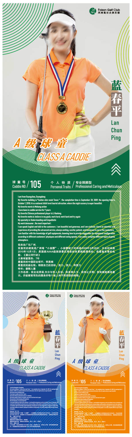 源文件下載【高爾夫球童介紹展板】編號：46160018629958529