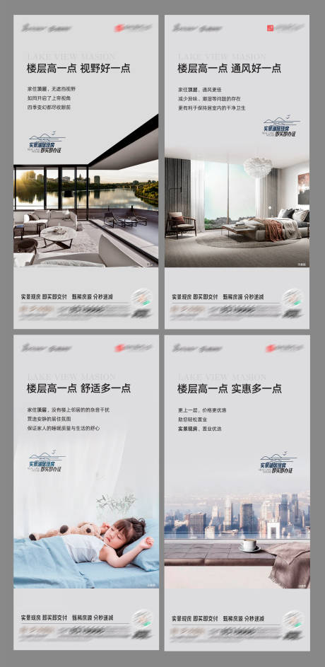 源文件下载【地产顶层系列海报】编号：14230018616775340