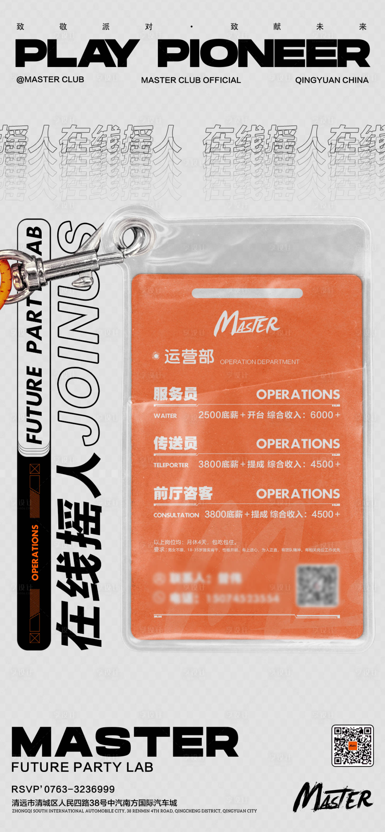 源文件下载【享设计】搜索编号：31650018501929395【酒吧夜店招聘海报】