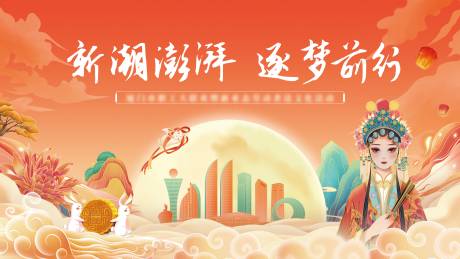 中秋节国庆节活动背景板-源文件【享设计】