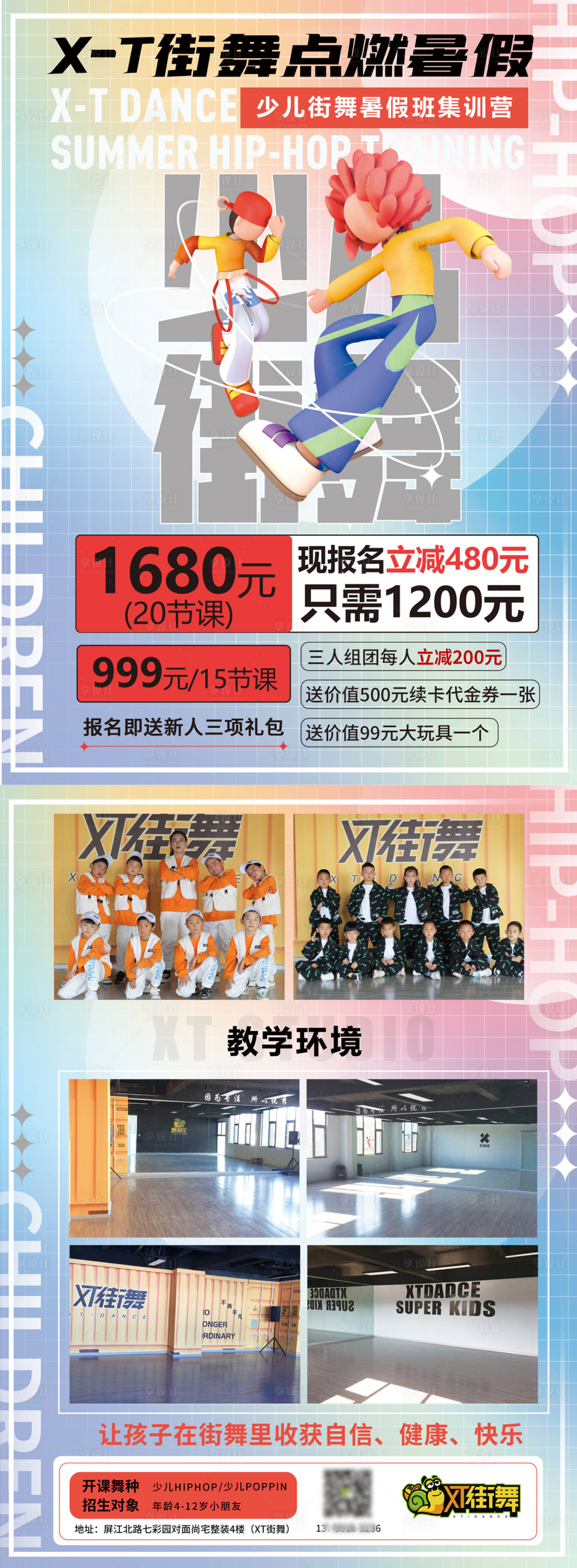 源文件下载【街舞暑假班宣传单】编号：94170018943138471