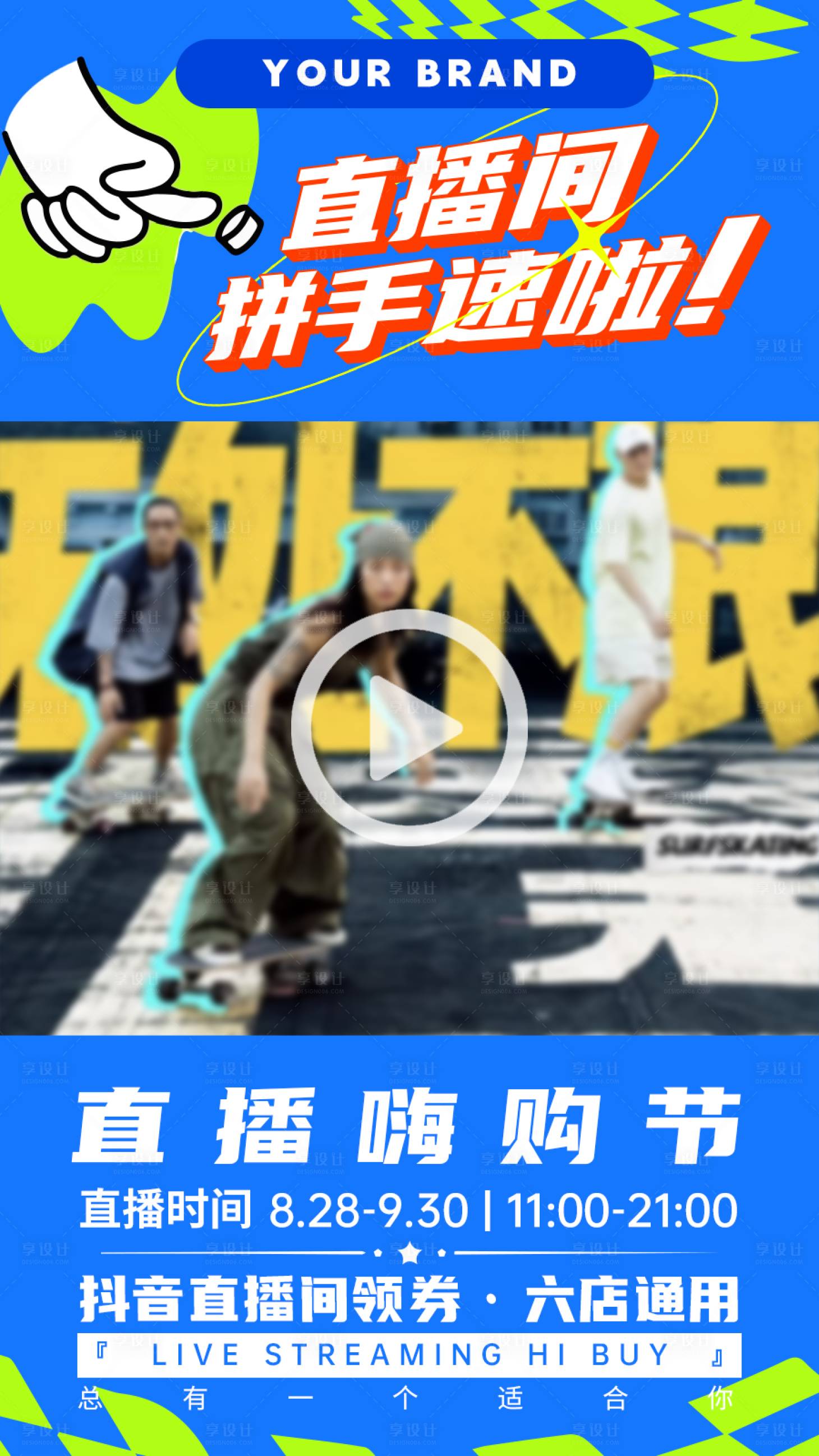 源文件下载【抖音直播海报视频框】编号：89620018635923450
