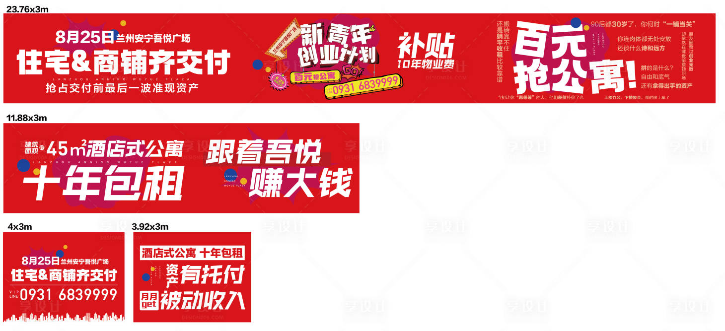 源文件下载【享设计】搜索编号：40630018427115737【大字报围挡】