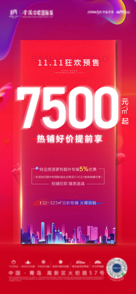 源文件下载【享设计】搜索编号：69330019010188583【热销海报】