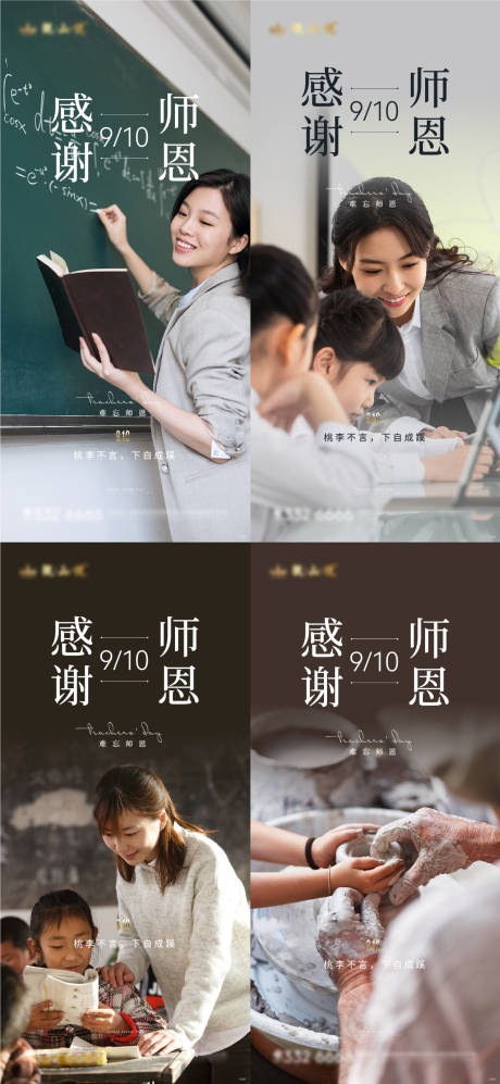 源文件下載【享設計】搜索編號：93910018915954791【教師節高考海報】