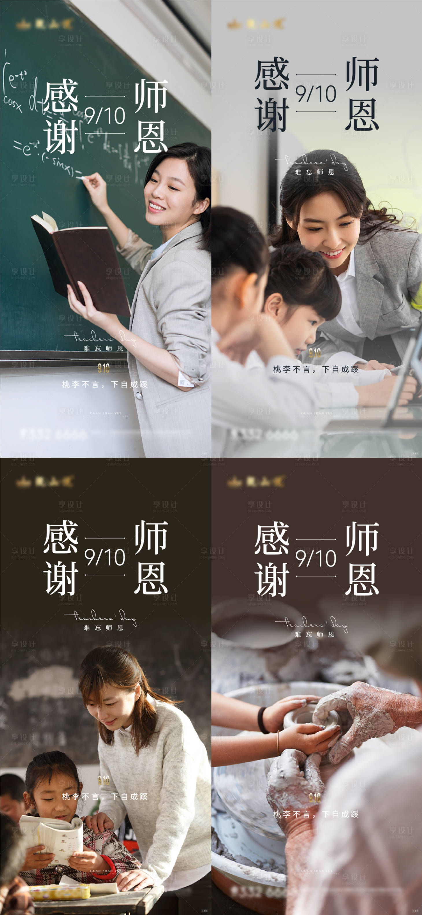 源文件下載【享設(shè)計】搜索編號：93910018915954791【教師節(jié)高考海報】