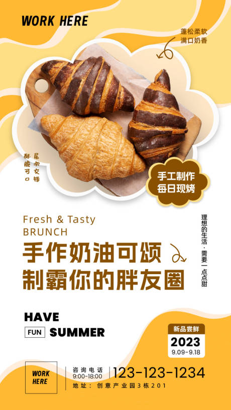 面包烘焙活动海报