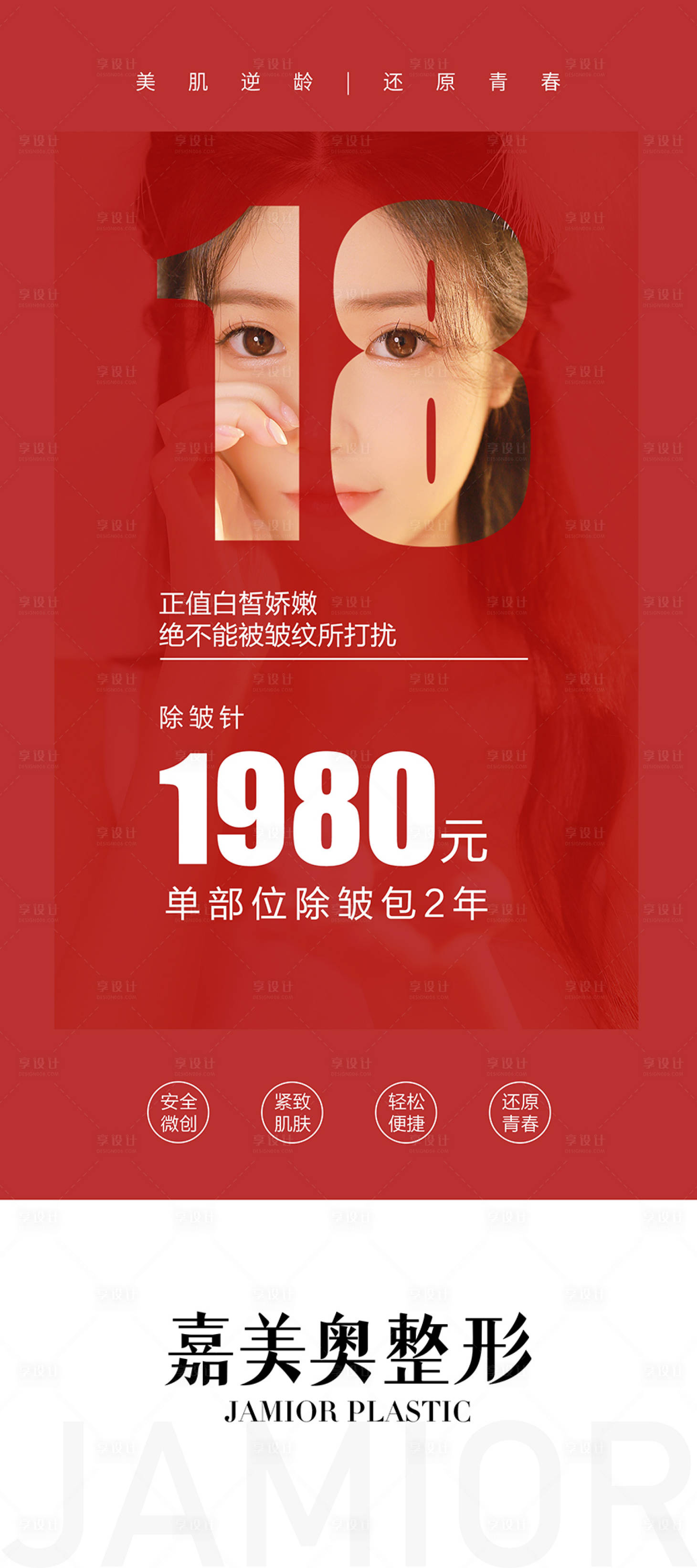 源文件下載【享設計】搜索編號：90560018540165786【醫(yī)美X架 】