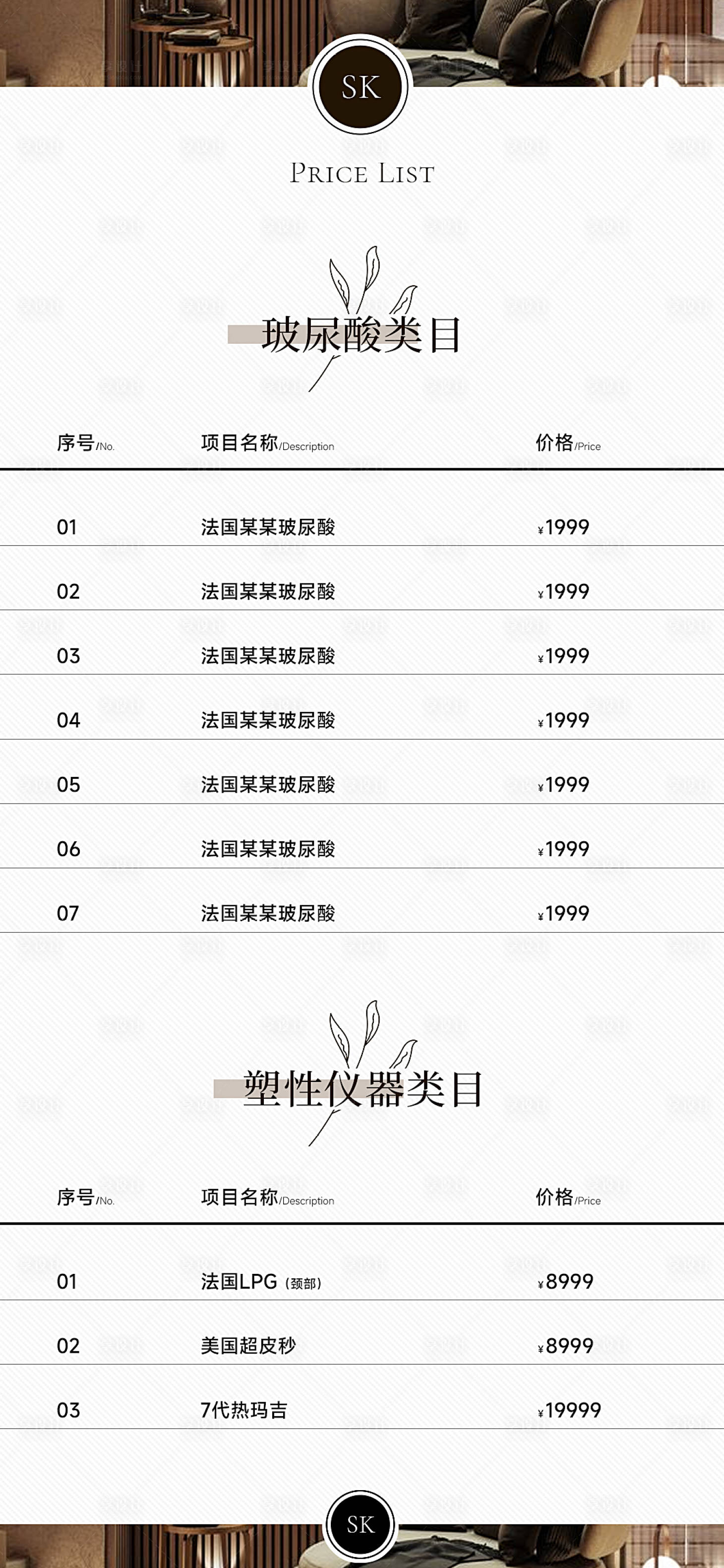源文件下载【美业海报】编号：34780019051028778