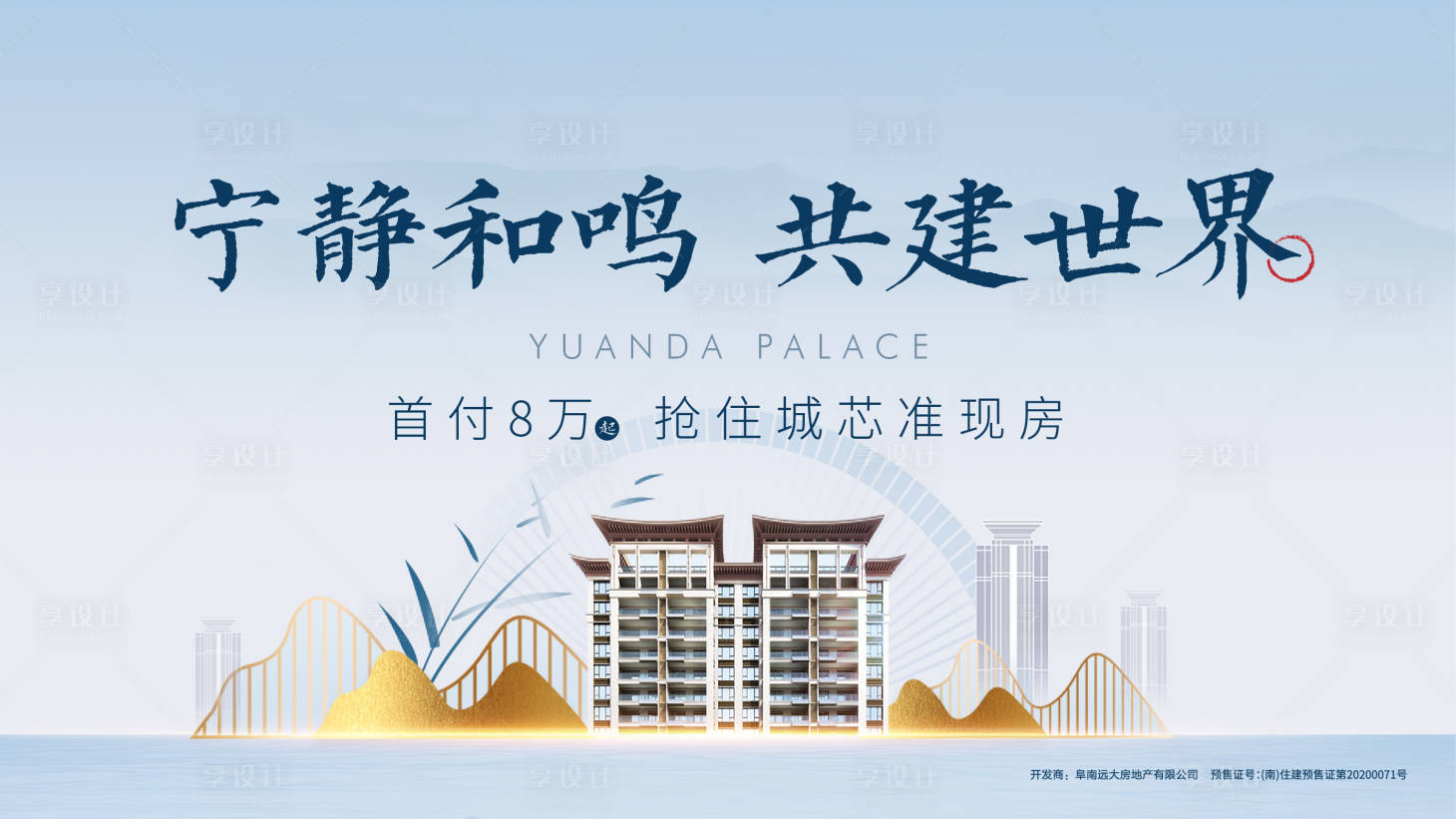 源文件下载【享设计】搜索编号：58960019016971035【地产主画面】