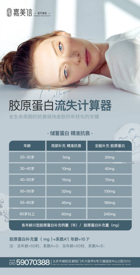 源文件下载【胶原海报 】编号：95840018511176002