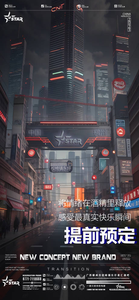 源文件下载【享设计】搜索编号：74550018476878065【邀约喝酒路牌科幻海报】