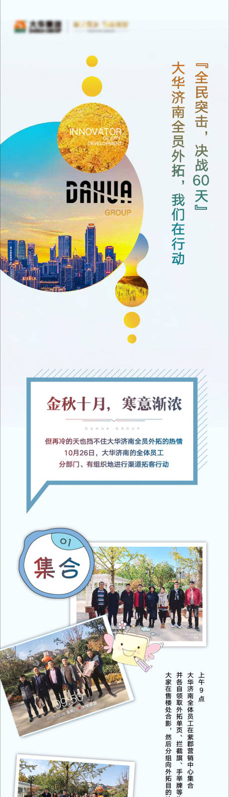 源文件下载【享设计】搜索编号：32190018804645208【地产拓客冲刺长图海报】