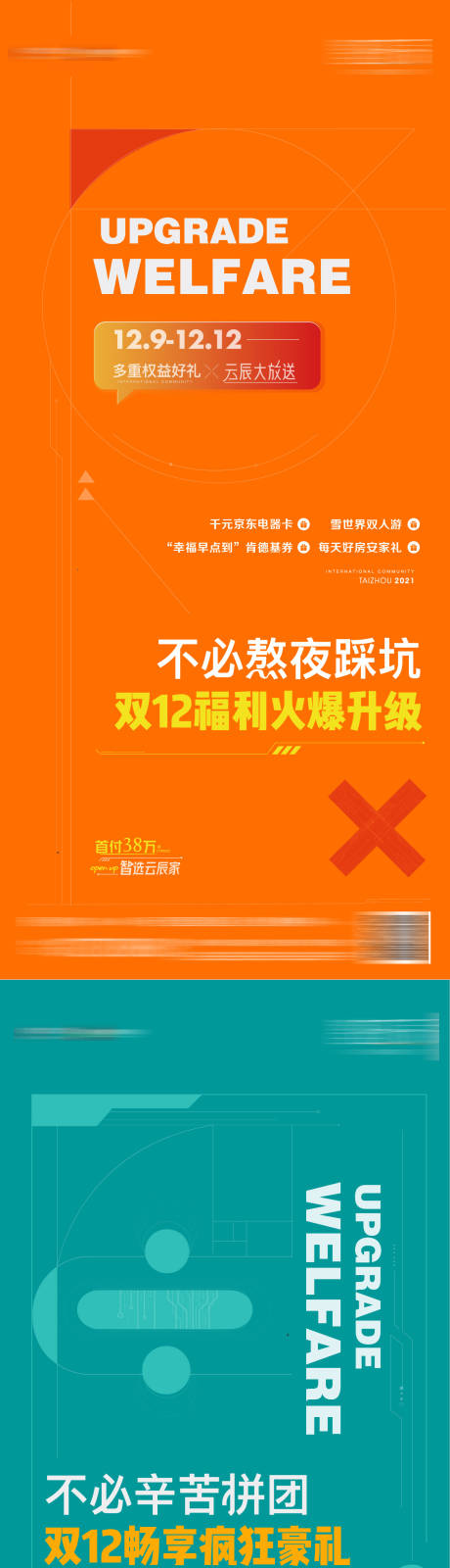 源文件下载【地产活动海报】编号：20230803210804226