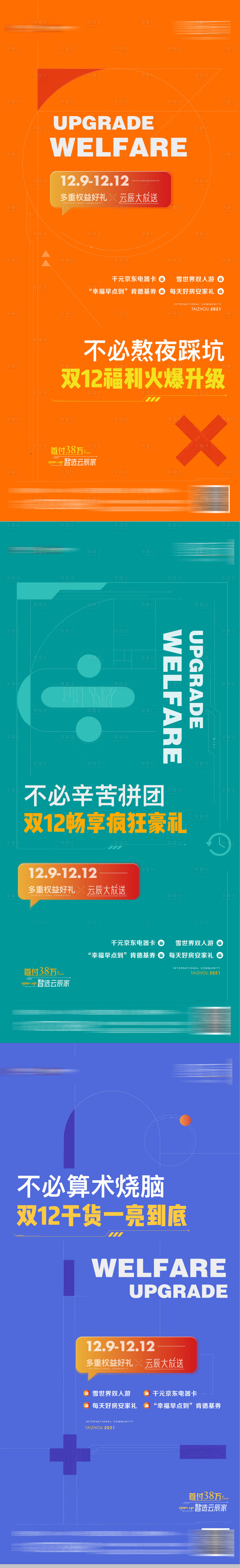 源文件下载【享设计】搜索编号：68510018503946431【地产活动海报】