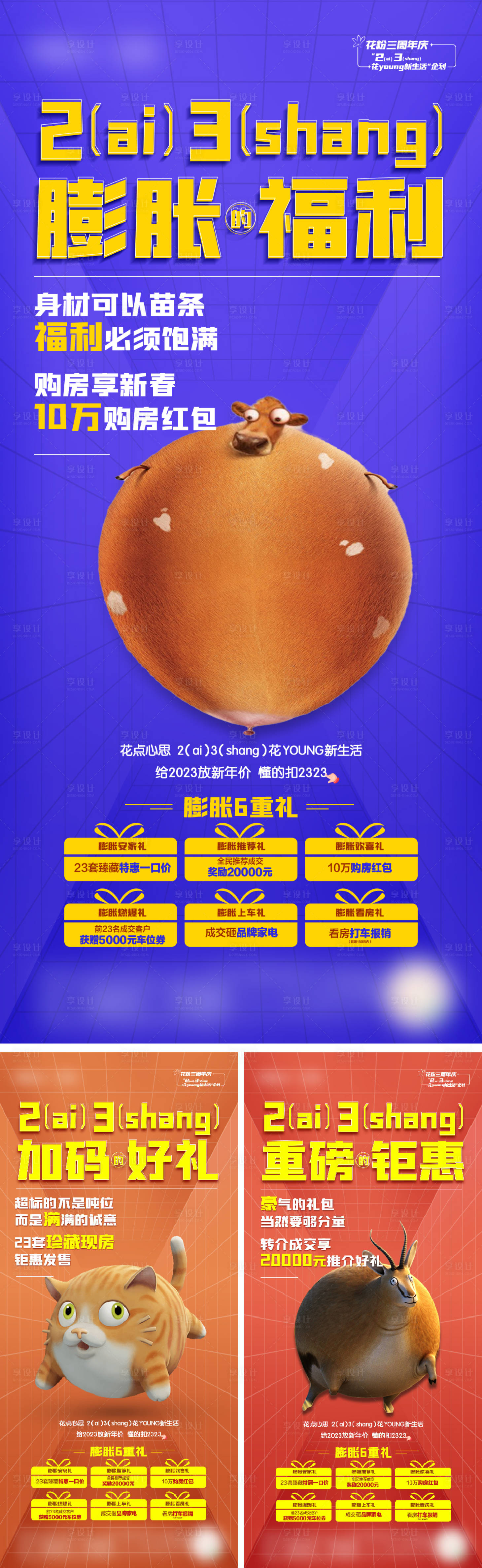 源文件下载【享设计】搜索编号：77690018999887989【地产促销系列海报】