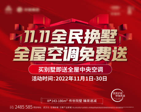 源文件下载【地产买别墅送空调活动背景板】编号：42890018685894414