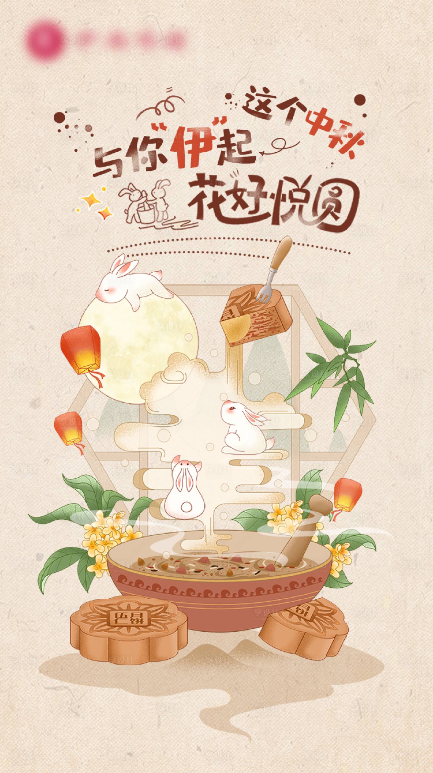 源文件下載【中秋海報】編號：69120018942488935