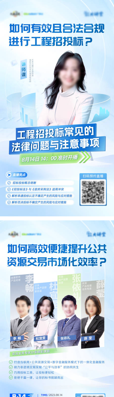 源文件下载【享设计】搜索编号：61110018975622304【直播海报】