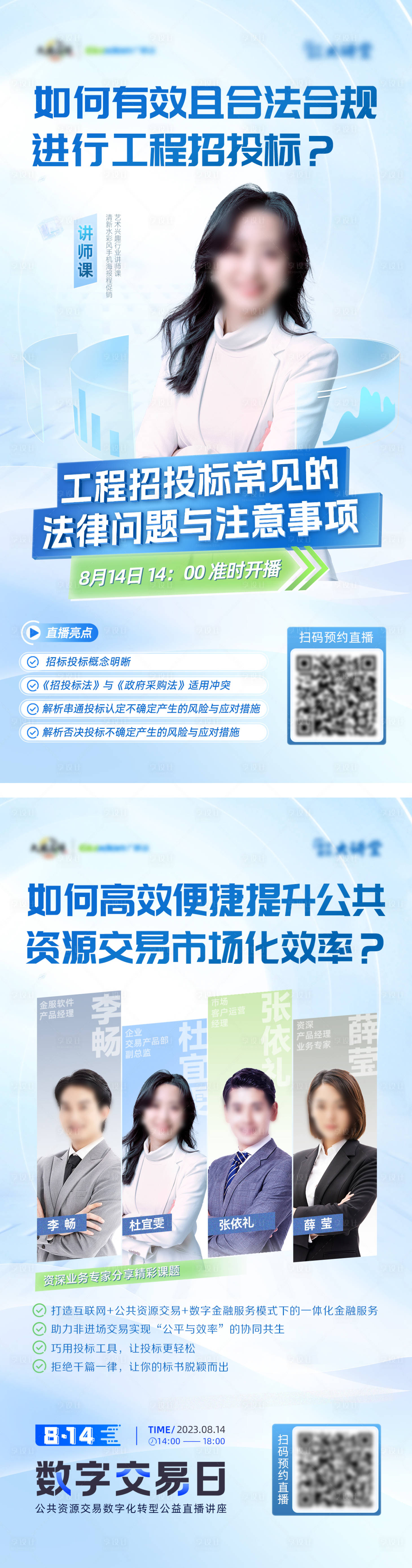 源文件下载【享设计】搜索编号：61110018975622304【直播海报】
