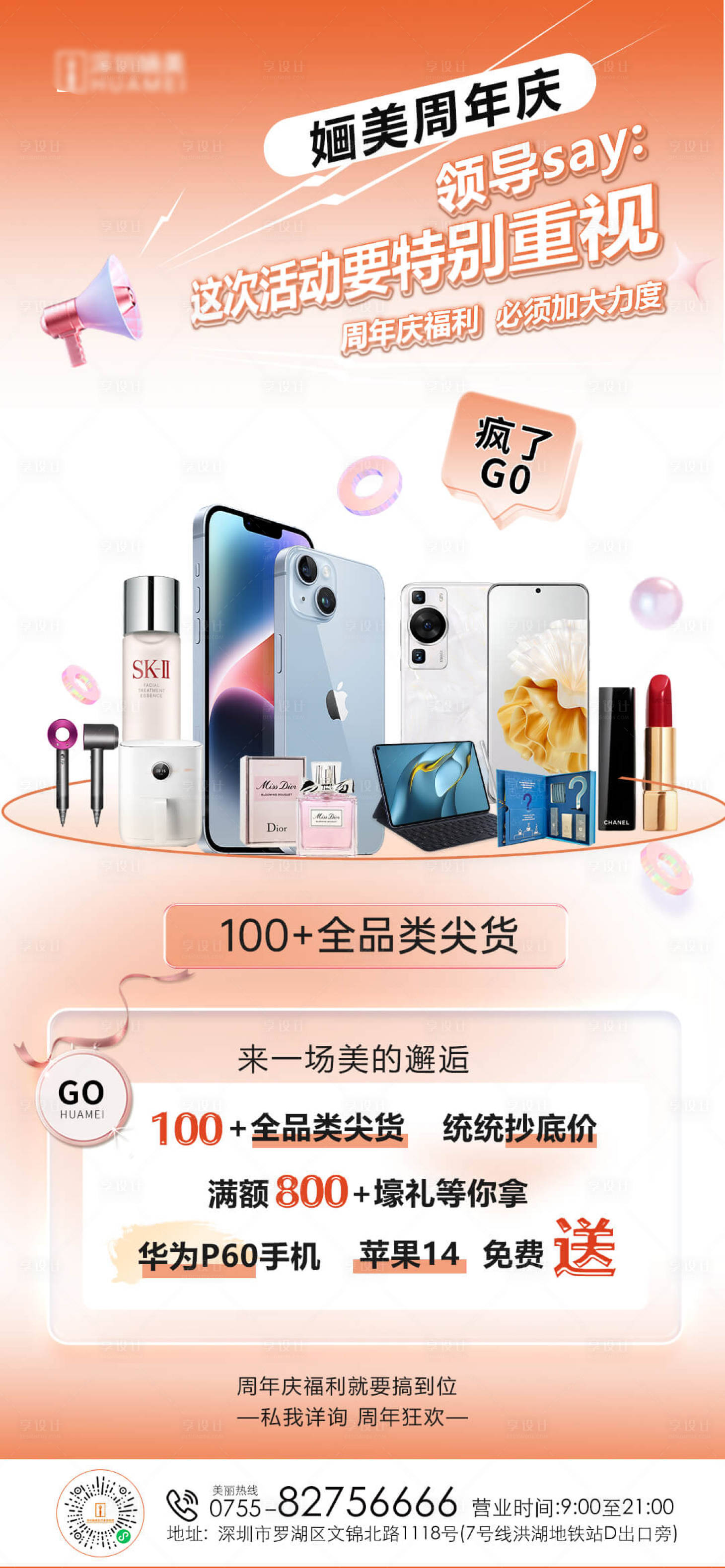 源文件下载【享设计】搜索编号：24390018953179141【医美周年庆礼品海报】