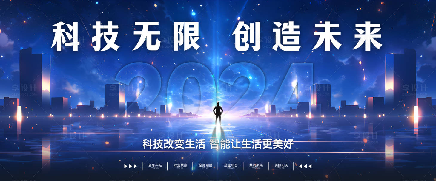 源文件下载【科技2024发布会展板】编号：28460019035299726