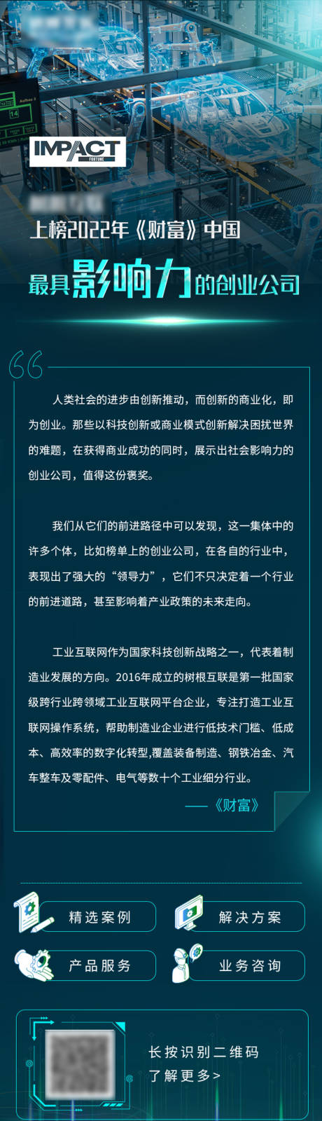 源文件下载【产品科技长图海报】编号：20230831153016881