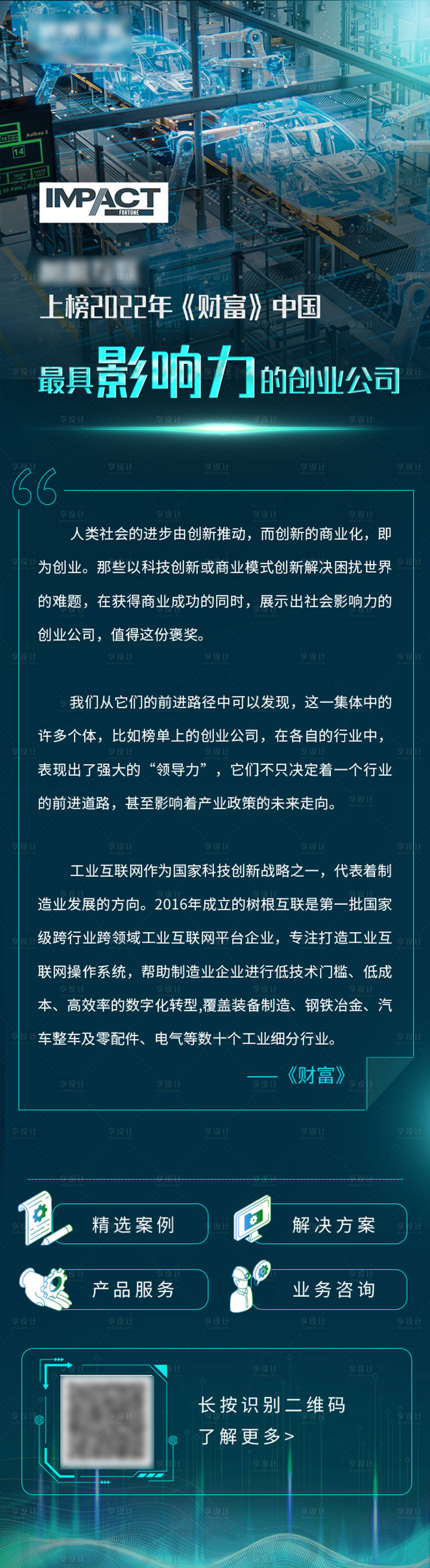 源文件下載【享設(shè)計(jì)】搜索編號(hào)：11630019073021654【產(chǎn)品科技長(zhǎng)圖海報(bào)】