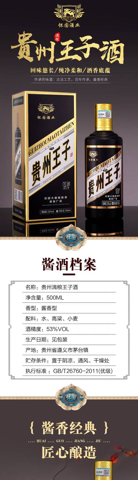 源文件下载【白酒详情页设计】编号：74190018698776456