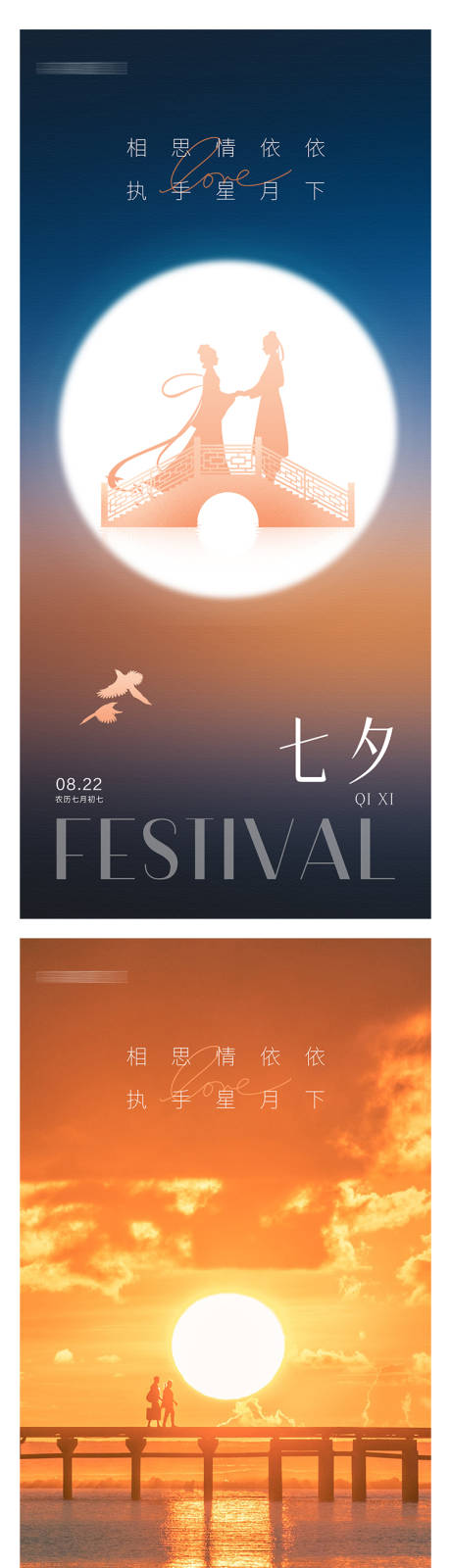 源文件下载【七夕节日系列海报】编号：17600018870738394