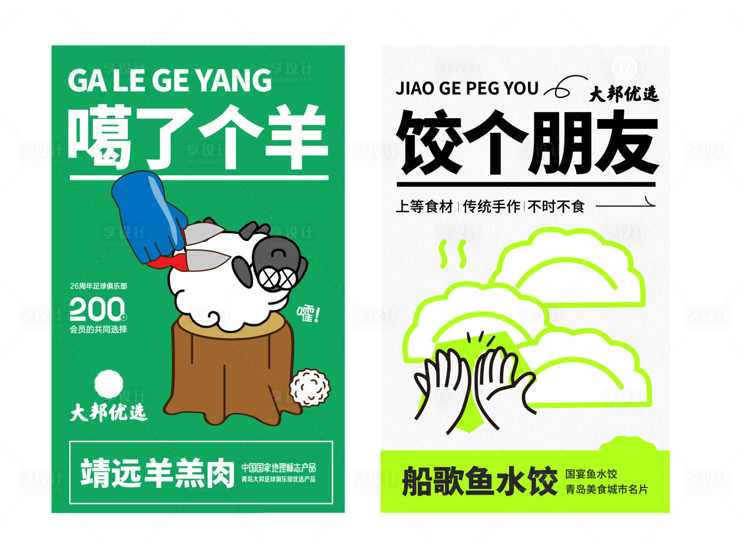 源文件下载【享设计】搜索编号：41150018891314476【餐饮创意海报】