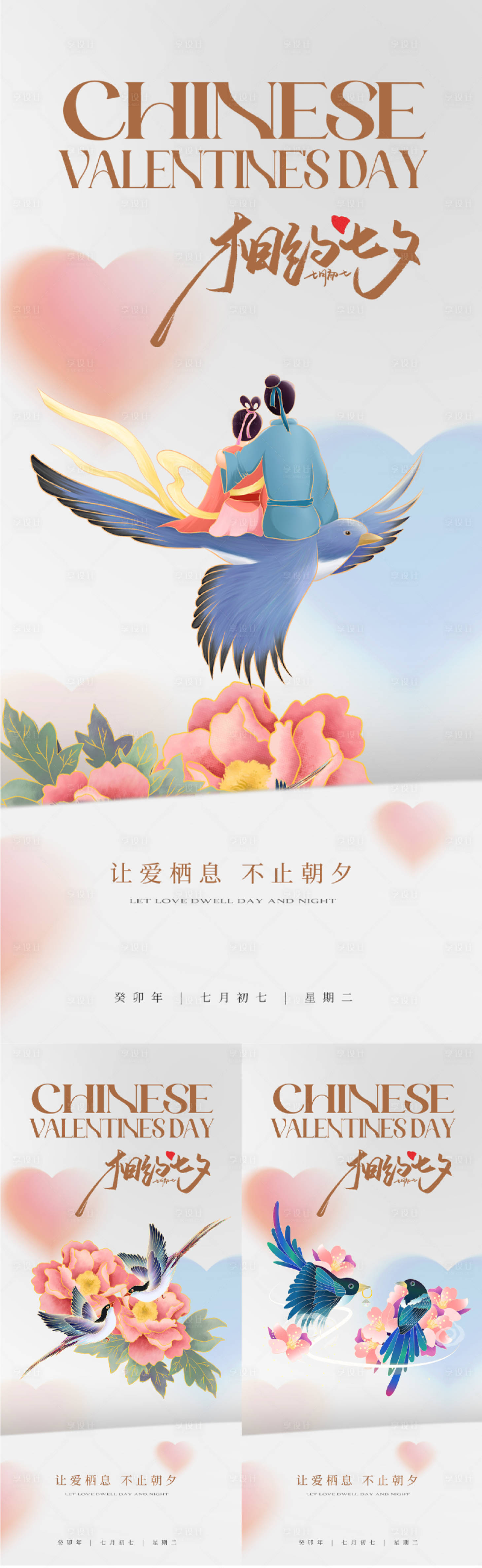 源文件下载【七夕国潮插画海报】编号：14070018673091038