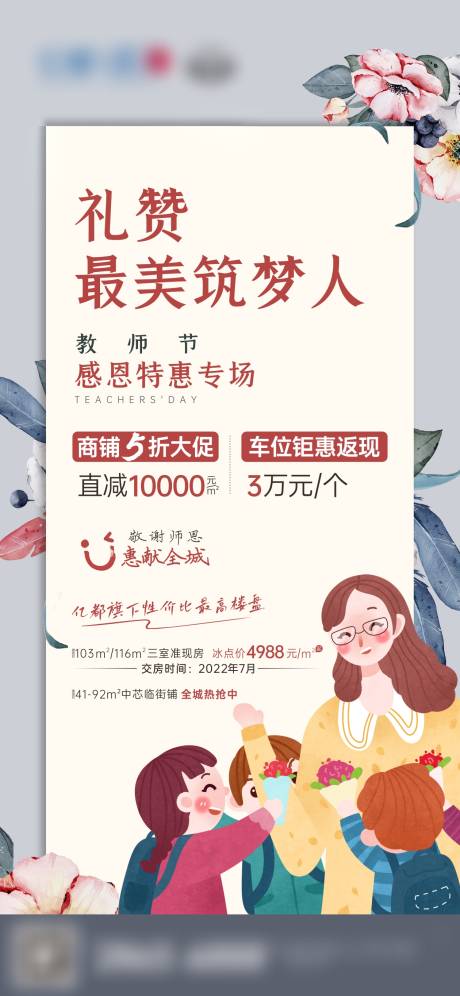 源文件下载【地产教师节插画海报】编号：93950018450833623