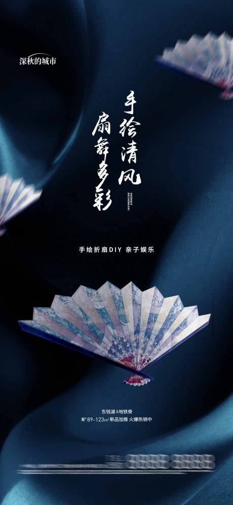 源文件下载【享设计】搜索编号：21740018979156079【手绘折扇DIY亲子活动】